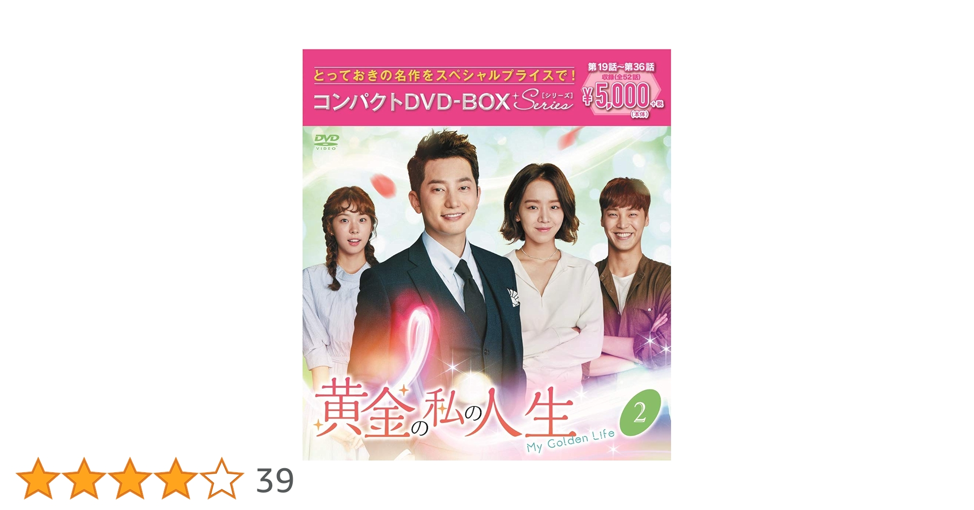 黄金の私の人生 コンパクトDVD-BOX2[スペシャルプライス版] Amazon.co.jp: 黄金の私の人生 コンパクトDVD-BOX2[スペシャル